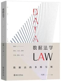 数据法学