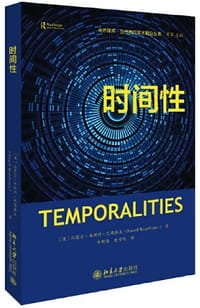 时间性