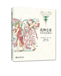 花神之宴：百花化装舞会