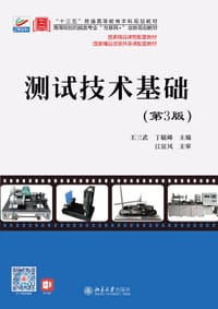 测试技术基础（第3版）