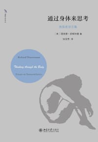通过身体来思考 - 理查德·舒斯特曼