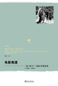 电影南渡