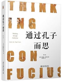 通过孔子而思