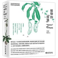 书籍 植物的“智慧”的封面