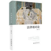 法律相对论