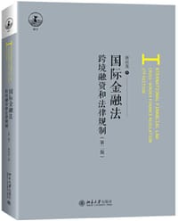 国际金融法