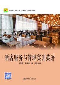 酒店服务与管理实训英语