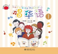 唱华语I (Let's sing mandarin I)