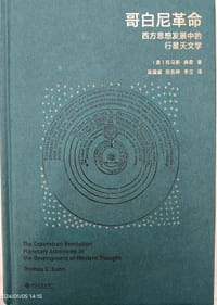 书籍 哥白尼革命的封面