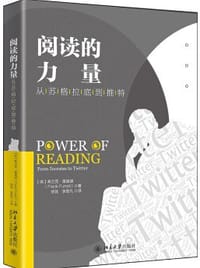 阅读的力量 - [英] 弗兰克·富里迪