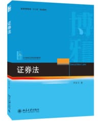 证券法 - 李东方