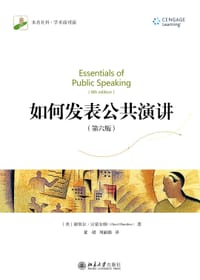 如何发表公共演讲（第六版）
