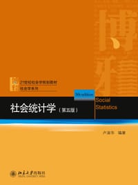 书籍 社会统计学（第五版）的封面