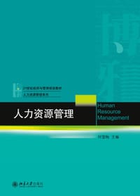 人力资源管理