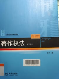 著作权法（第三版）