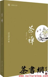 《茶·禅》