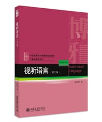 视听语言（第三版）
