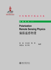 PolarizationRemoteSensingPhysics(偏振遥感物理)