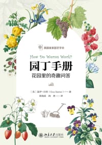 园丁手册：花园里的奇趣问答 - 盖伊·巴特