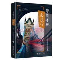 带着手机去旅行 - 村儿