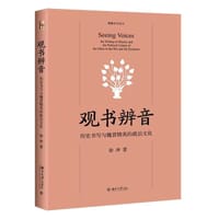 书籍 观书辨音的封面