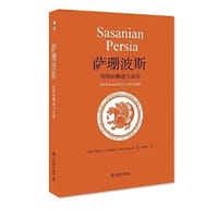 萨珊波斯 - [伊朗] 图拉吉·达利遥义