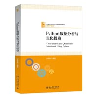 书籍 Python数据分析与量化投资的封面