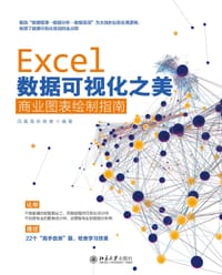 Excel数据可视化之美：商业图表绘制指南 - 凤凰高新教育