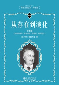 从存在到演化（学生版）
