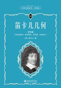 笛卡儿几何（学生版）
