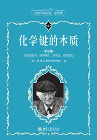 化学键的本质（学生版）