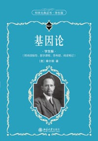 基因论（学生版）
