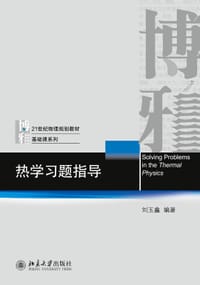 书籍 热学习题指导的封面
