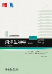 海洋生物学（第8版）（双语版）