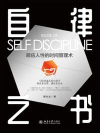 自律之书 - 赛先生