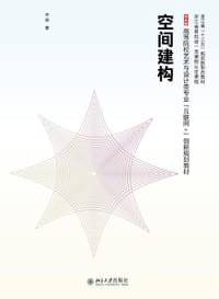 空间建构