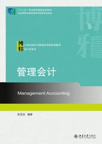 管理会计