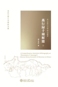 燕行录千种解题