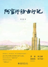 阿富汗访古行记