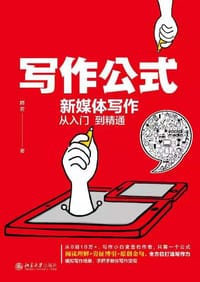 写作公式 - 释若