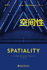 空间性 - [美]罗伯特·塔利