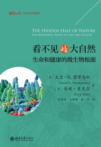看不见的大自然——生命和健康的微生物根源