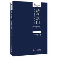 法学之门 - [日] 道垣内正人