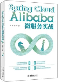 Spring Cloud Alibaba微服务实战