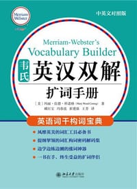韦氏英汉双解扩词手册 - 玛丽·伍德·科诺格