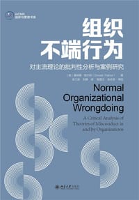 书籍 组织不端行为的封面