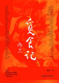 书籍 觅食记的封面