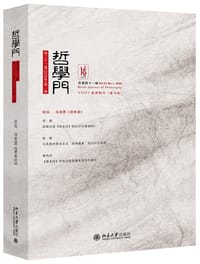 哲学门（总第四十一辑）
