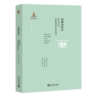 希腊化哲学 - [美]安东尼·朗