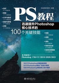 PS教程：迅速提升Photoshop核心技术的100个关键技能 - 凤凰高新教育